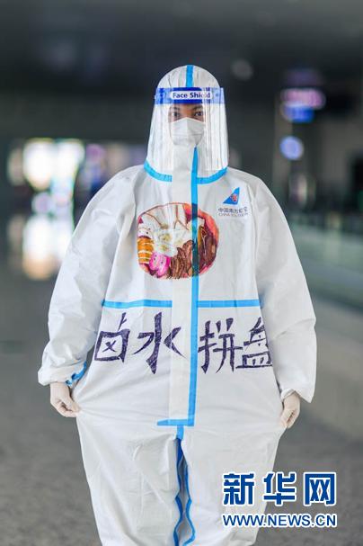 防護(hù)服上的年夜飯